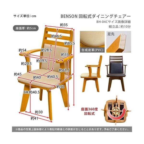 BENSON 回転式ダイニングチェア ダークブラウン