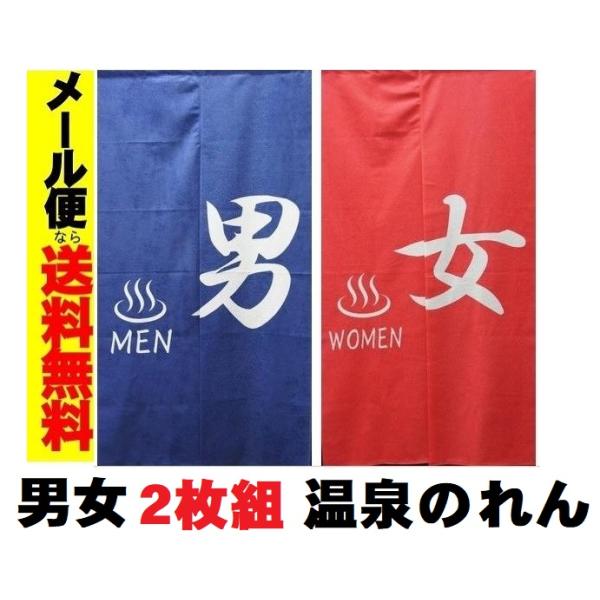 Amazon.co.jp: 牛乳石鹸 のれん 暖簾 男湯 女湯 2枚組 セット