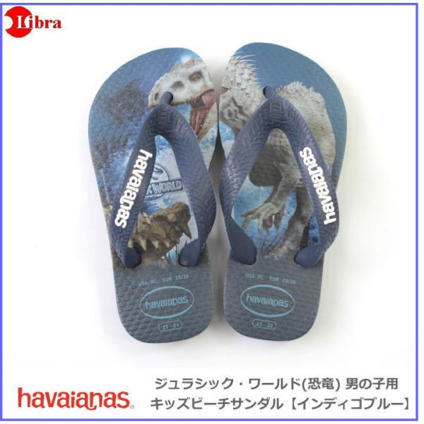 ハワイアナス(Havaianas)ジュラシック・ワールド(恐竜) 男の子用