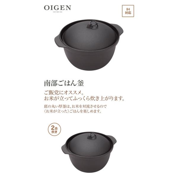 及源鋳造（OIGEN）南部鉄器盛栄堂南部ごはん釜5合炊F-413 /【Buyee