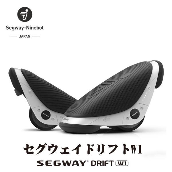 セグウェイのe-skate Segway Drift W1 セグウェイ ドリフト W1 segway drift w1 E-Skate 電動 ローラー