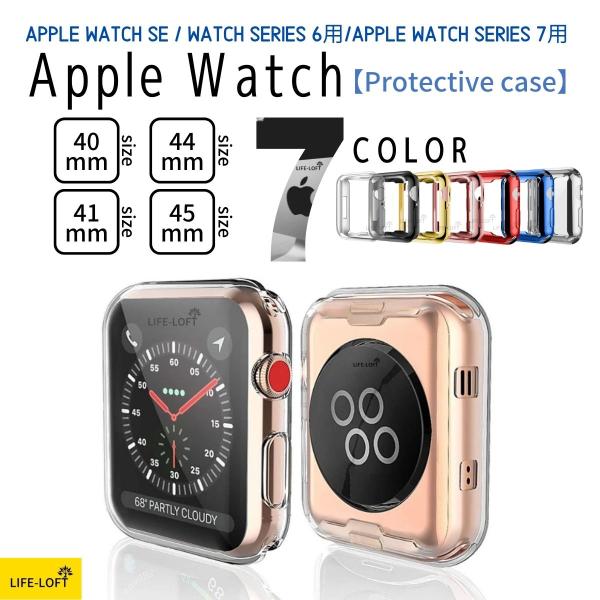 Apple Watch Series Apple Watch Series 保護フィルム ケースカバー 40mm 44mm 41mm 45mm  アップルウォッチカバー ソフト TPU保護ケース 超薄型 耐衝撃 /【Buyee】 Buyee Japanese Proxy Service  Buy from Japan!