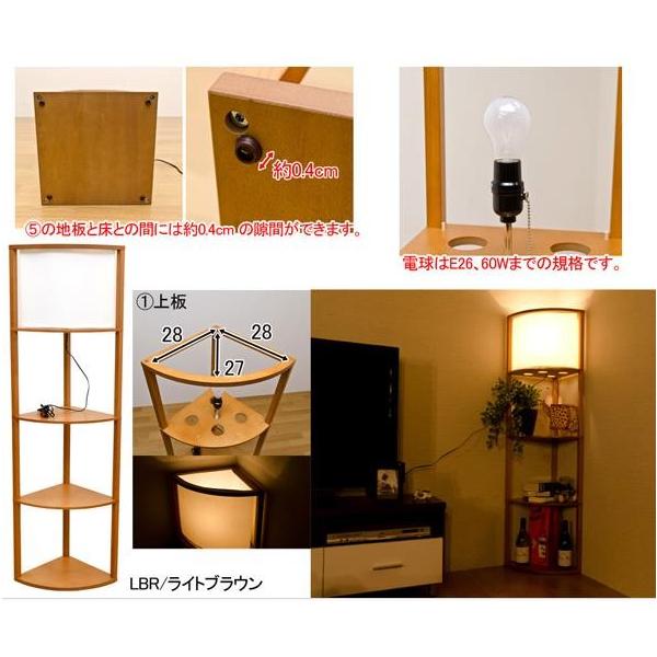 棚付フロアライト コーナー DBR/LBR 棚板付きフロアライト フロア
