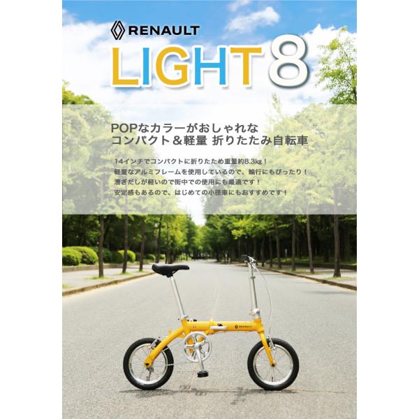 RENAULT(ルノー) LIGHT8 AL-FDB140 アルミフレーム 14インチ 折りたたみ自転車 本体重量8.3kg /【Buyee】  Buyee - Japanese Proxy Service | Buy from Japan!