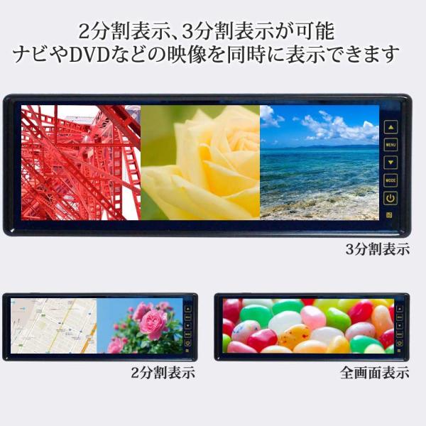 バックミラーモニター 10.2インチ 2画面 3画面 モニター 2分割 3分割