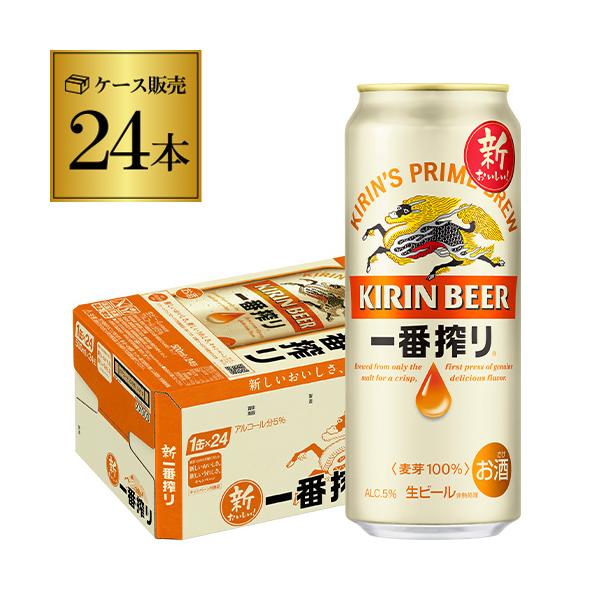 ビールキリンビール一番搾り500ml 24本麒麟生ビール1ケース販売ロング