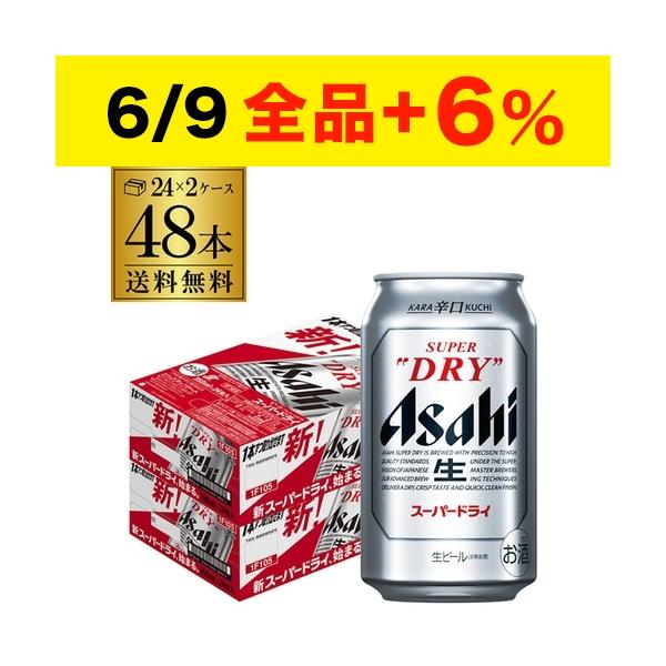 飲料・酒スーパードライ48缶❌2