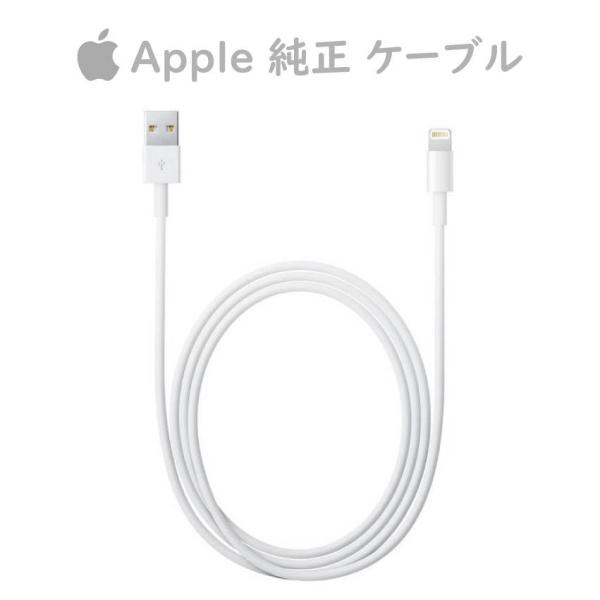 iPhone 純正ケーブル 1m / 2m Appple Lightning Cable 充電 ケーブル