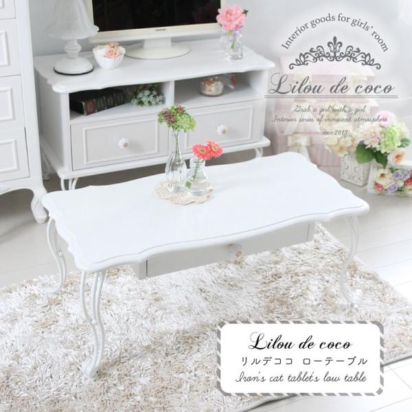 引出し付きセンターテーブル ローテーブル 猫脚 レトロ風 214-1232