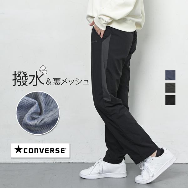 CONVERSE コンバース ナイロンパンツ レディース シャカシャカパンツ