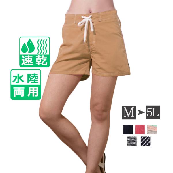 水着 ショートパンツ 水陸両用 やってき