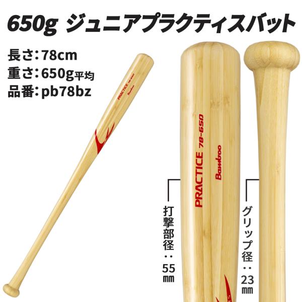 竹バット一般少年野球硬式軟式練習用バット野球78cm 80cm 84cm 選べる7