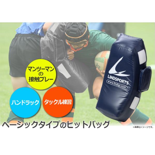 リンドスポーツ（旧リンドバーグ）　ヒットバッグ　ラグビー　LINDBERGH リンドスポーツ（旧リンドバーグ） ヒットバッグ ラグビー
