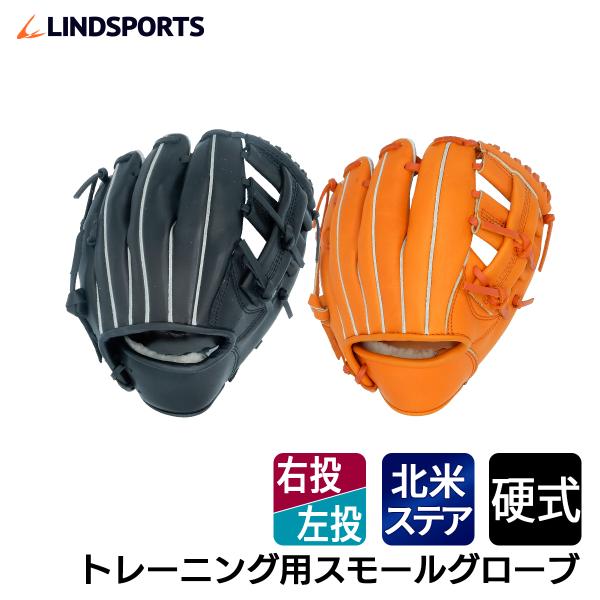 スモールグローブ トレーニング用 右投 黒 野球 トレーニンググローブ グラブ LINDSPORTS リンドスポーツ /【Buyee】 Buyee -  Japanese Proxy Service | Buy from Japan!