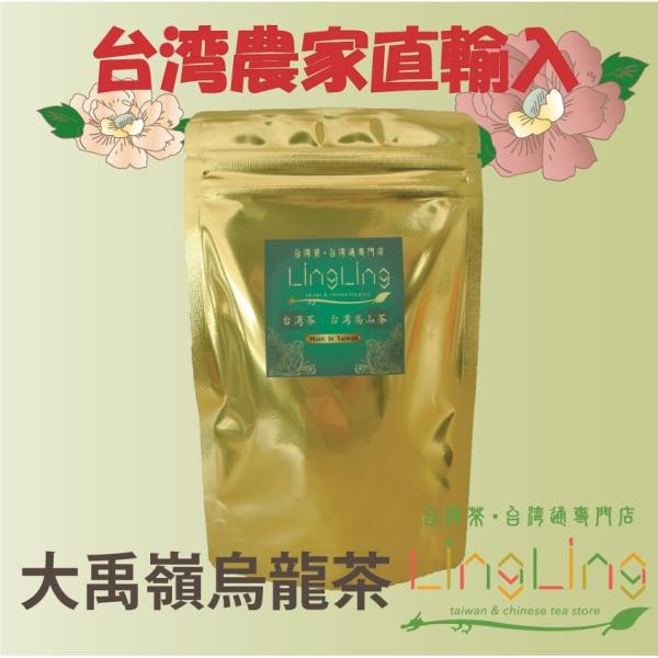 送料無料/大禹嶺高冷茶(高級台湾高山茶) 50ｇ 台湾茶農家直輸入