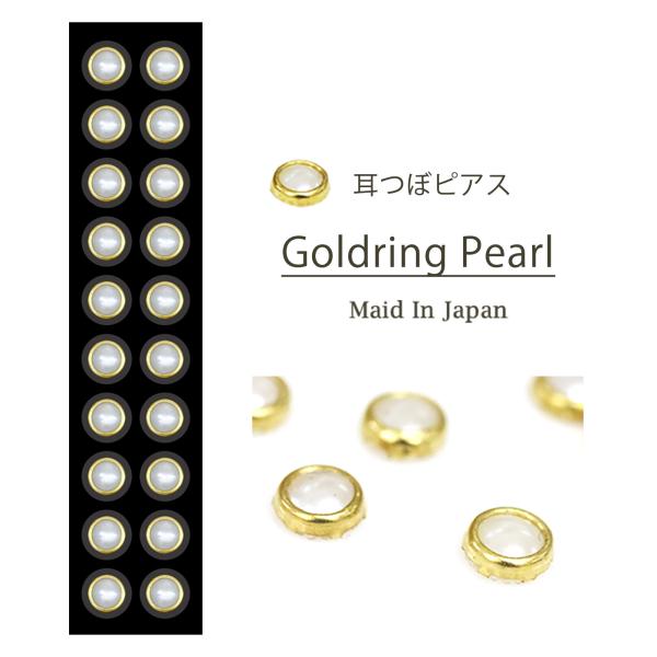 耳つぼジュエリー ゴールドリング パール 20粒 プチプラ チタン