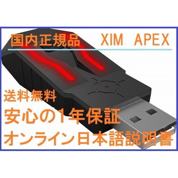 XIM APEX PS4/PS3/xbox one/x box360【国内正規品/一年間保証/日本語版
