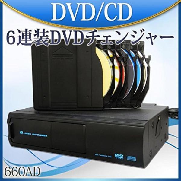 新登場☆車載用DVDチェンジャー6連装/DVDプレーヤー DVD/CD/MP3/AVI対応[660AD] /【Buyee】