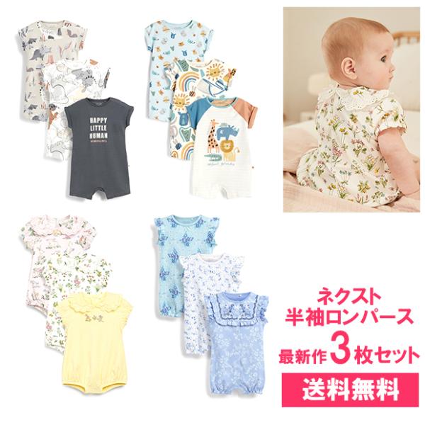 NEXT ネクスト ベビー服 男の子 女の子 3枚セットロンパース 春夏最新