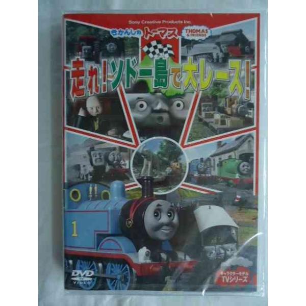 63249 きかんしゃトーマス 走れ!ソドー島で大レース! 4話収録 ☆DVD新品☆1710 /【Buyee】