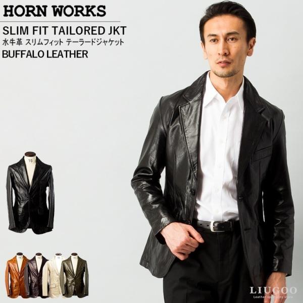 Horn Works 本革 スリムフィットレザーテーラードジャケット メンズ