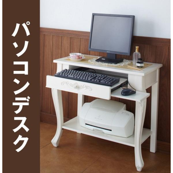 パソコンデスク 送料込み アンティーク 姫系（デスク ブロカント