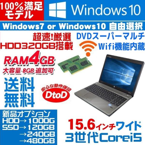 値下げ 15.6型 HP ProBook 4540s Corei5 3230M 新品SSD変更可 メモリ