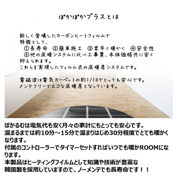 4)ぽかるむ 21m (コントローラー別売り） 6畳用 25ｃｍ×21ｍ 電気式 床