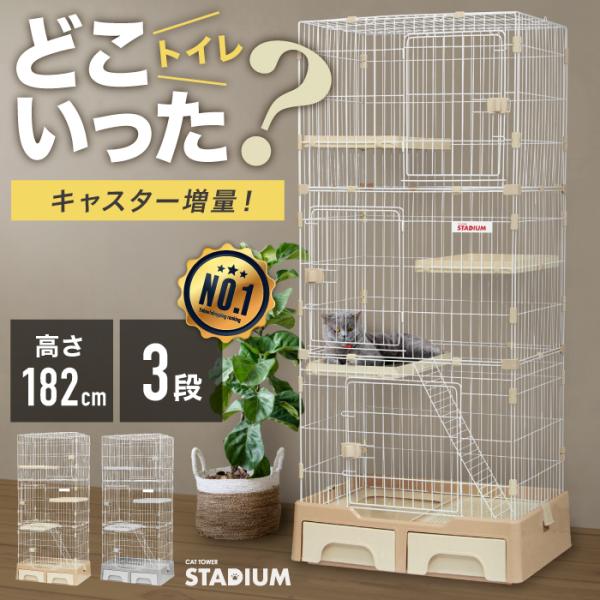 期間限定価格】 トイレ付き ケージ 3段 ゲージ 猫ケージ キャット