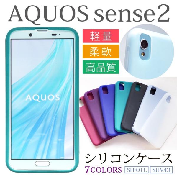 訳あり】aquos sense2 ケース シリコン sharp アクオス センス 2