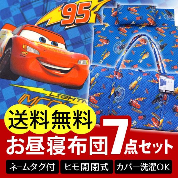 送料無料 お昼寝布団セット お昼寝布団7点セット お昼寝布団