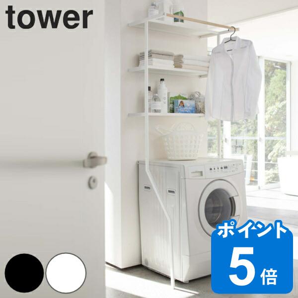 山崎実業 tower 立て掛けランドリーシェルフ タワー （ 4903208024822 タワーシリーズ ランドリーラック 洗濯機 洗濯機ラック  ランドリー収納 洗濯機棚 ） /【Buyee】 Buyee - Japanese Proxy Service | Buy from Japan!