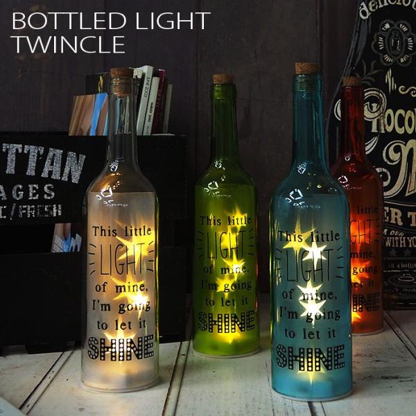 【インテリア】ボトルライト ボトルライト インテリアライト 間接照明 ランプ ボトルドライト