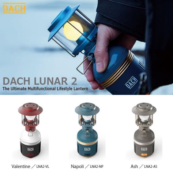 DACH LUNAR 2 ランタン LED LEDランタン 充電式 懐中電灯 おしゃれ