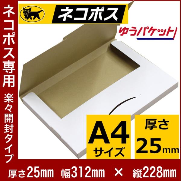 NO.483 ネコポス ダンボール 厚さ2.5cm 50枚 白 ネコポス専用 312×228 