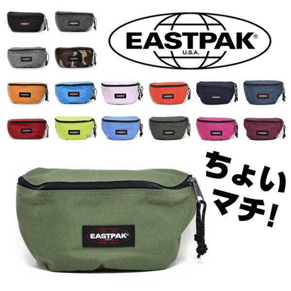 eastpak ウエスト セール ポーチ