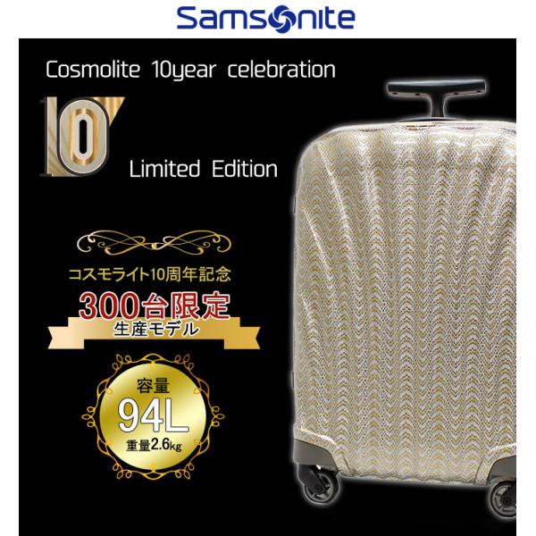 【即購入可】サムソナイト　コスモライト　シルバー　88L【美品】【くっきー様】 soldout サムソナイト コスモライト ゴールドシルバー 10周年