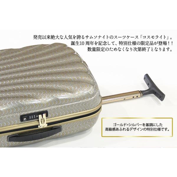 サムソナイト コスモライト スピナー 10周年記念モデル スーツケース