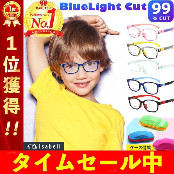 ブルーライトカットメガネ 子供 こども キッズ用 キッズ ブルーライトカット メガネ 子供用 PCメガネ PC眼鏡 男の子 女の子 スマホ パソコン  /【Buyee】