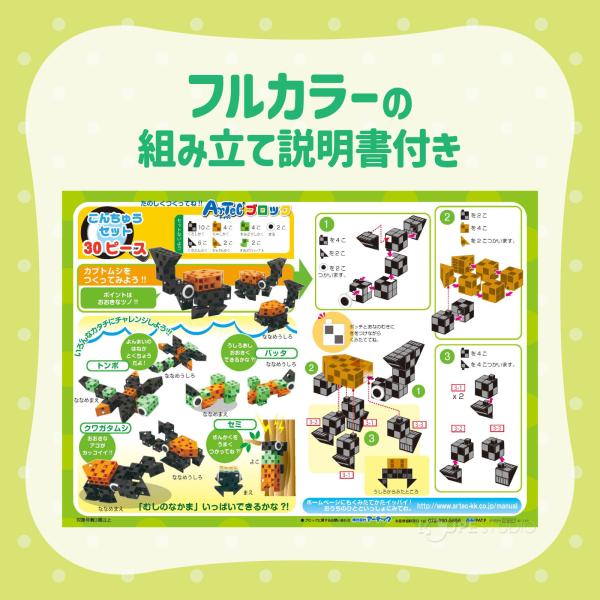 最も優遇の ブロック おもちゃ アーテックブロック こんちゅうセット 日本製 まとめ売り