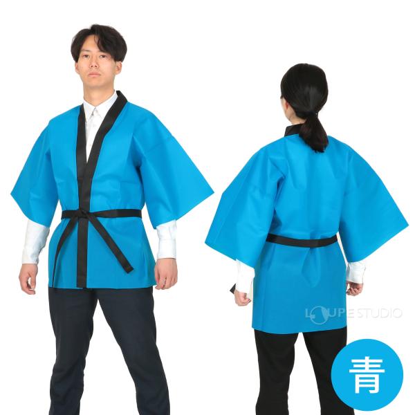 法被 大人 不織布 ハッピ (帯付) Lサイズ 高校生〜成人向 発表会