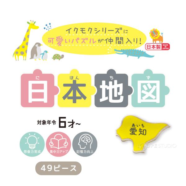 パズル 子供 日本地図 ひらがな 日本製 小学生 6歳 7歳 低学年