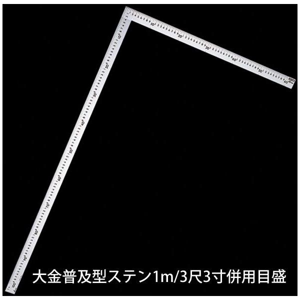 ミニの通販 (大型)シンワ 63094 曲尺 大金普及型 ステン 1M 3尺3寸