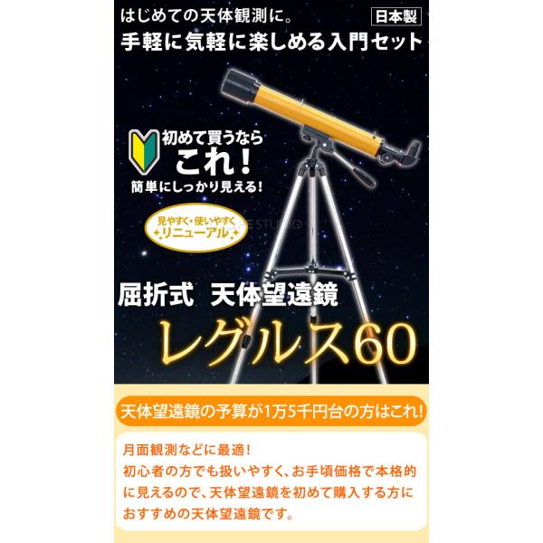 レグルス60 天体望遠鏡 池田レンズ工業 ブルー 池田レンズ工業 天体望遠鏡 初心者用 レグルス60 日本製 スマホ