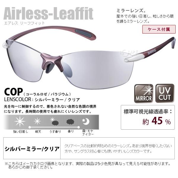 スポーツサングラス Airless Leaffit エアレス・リーフフィット ミラーレンズ SALF-0712 メンズ レディース SWANS スワン  /【Buyee】