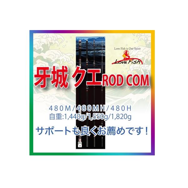 Rod.com 牙城クエ480H （時短納期です2025/4月以降予定分）発注