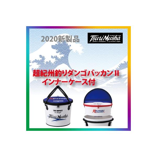 釣武者 超紀州釣りダンゴバッカンII 2020 /【Buyee】