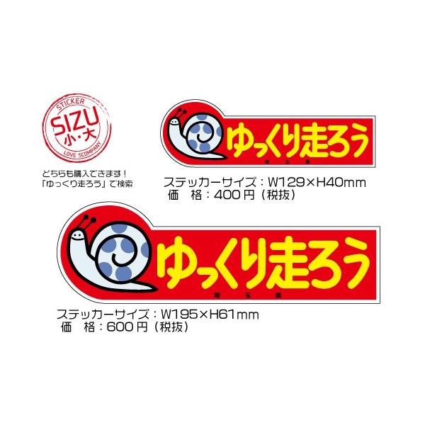 埼玉県ご当地ステッカー ゆっくり走ろう埼玉県 復刻版（大） /【Buyee】 Buyee - Japanese Proxy Service | Buy  from Japan!