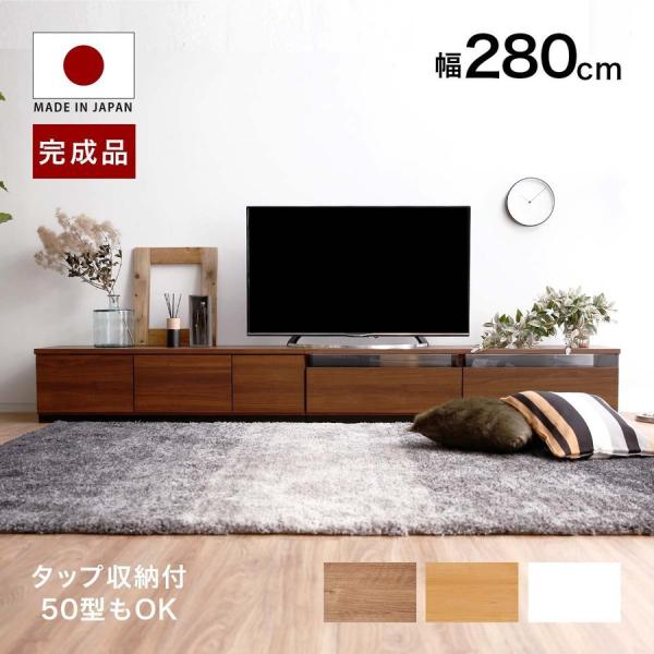 テレビ台 ローボード 280cm AVラック おしゃれ テレビボード 収納