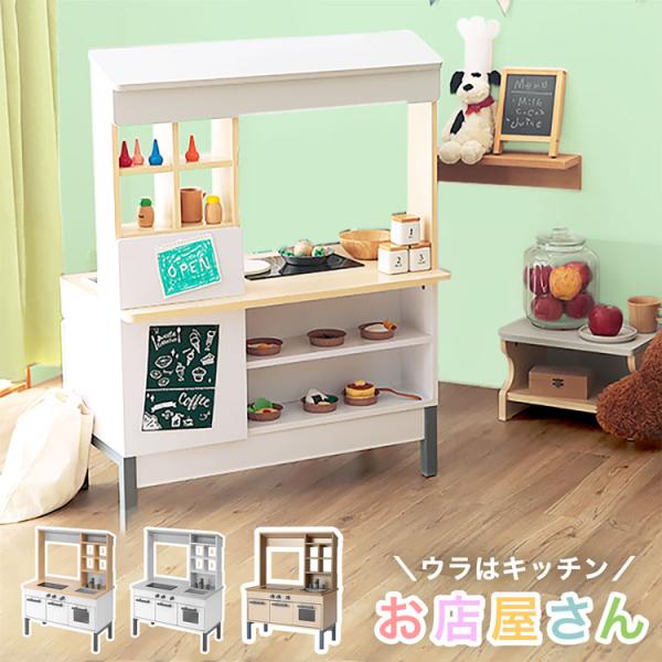 ♥おままごとkitchen素材屋さん♥ smart-i 組立品 お店屋さんにもなる ワイドタイプ ままごと